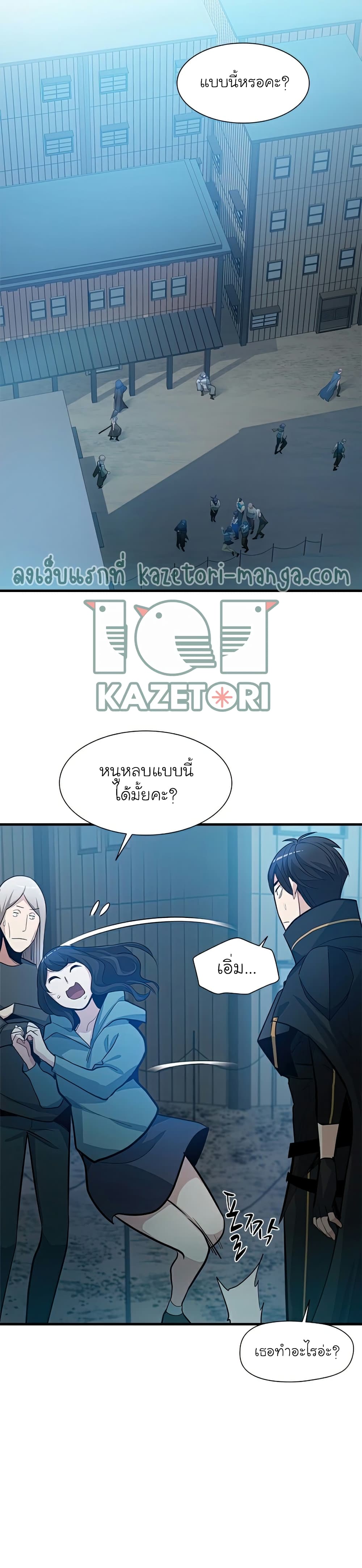 The Tutorial is Too Hard โลกฝึกสอนสุดโหดร้าย ตอนที่ 86 page 14