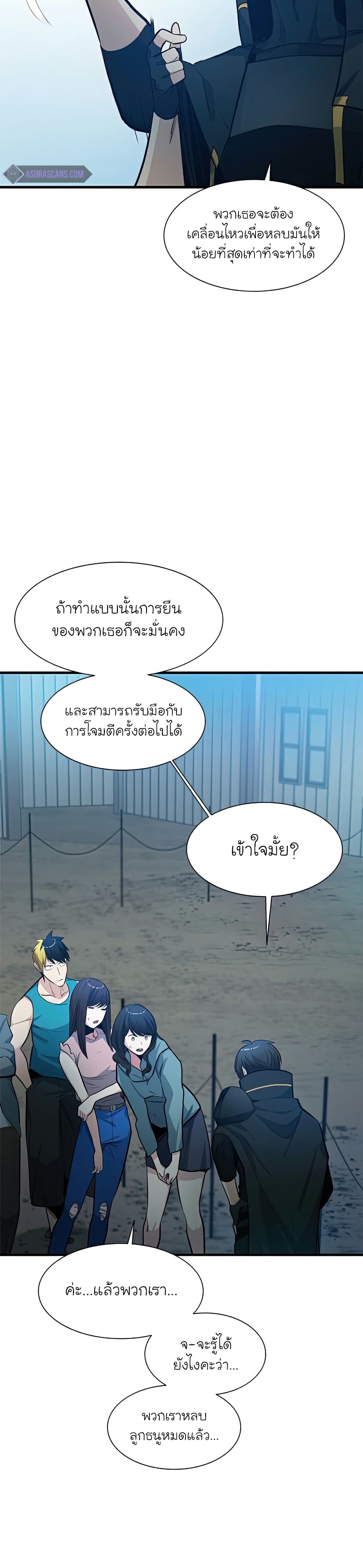 The Tutorial is Too Hard โลกฝึกสอนสุดโหดร้าย ตอนที่ 86 page 16