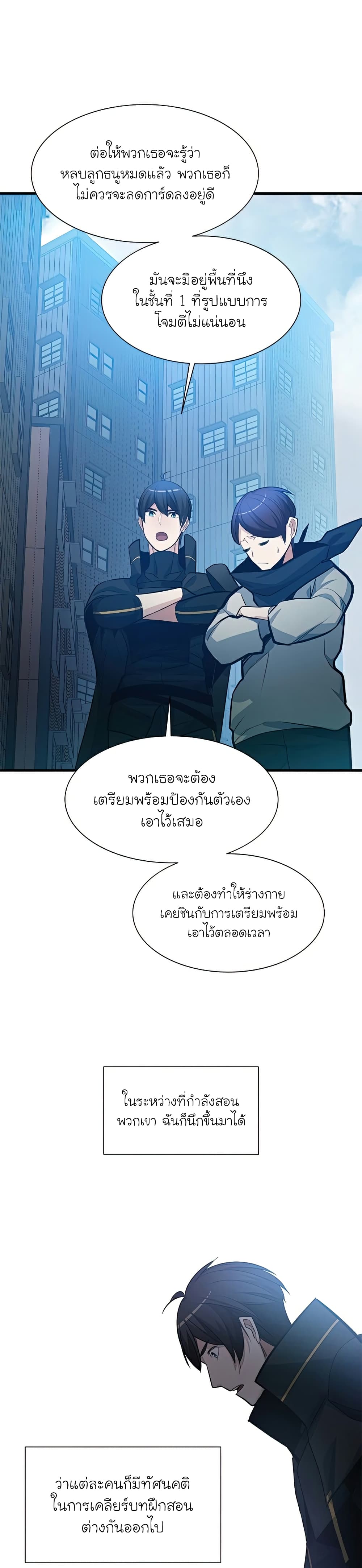 The Tutorial is Too Hard โลกฝึกสอนสุดโหดร้าย ตอนที่ 86 page 17