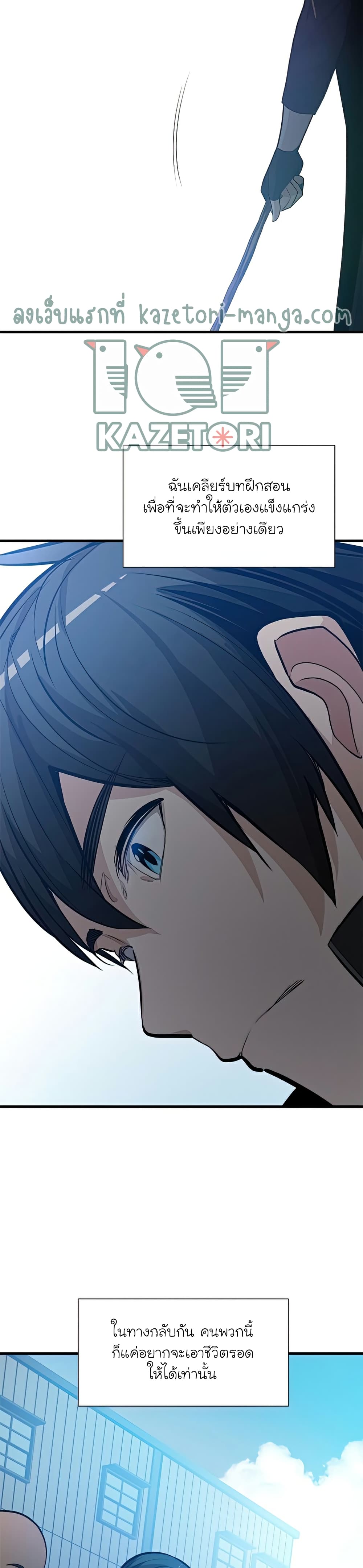 The Tutorial is Too Hard โลกฝึกสอนสุดโหดร้าย ตอนที่ 86 page 18