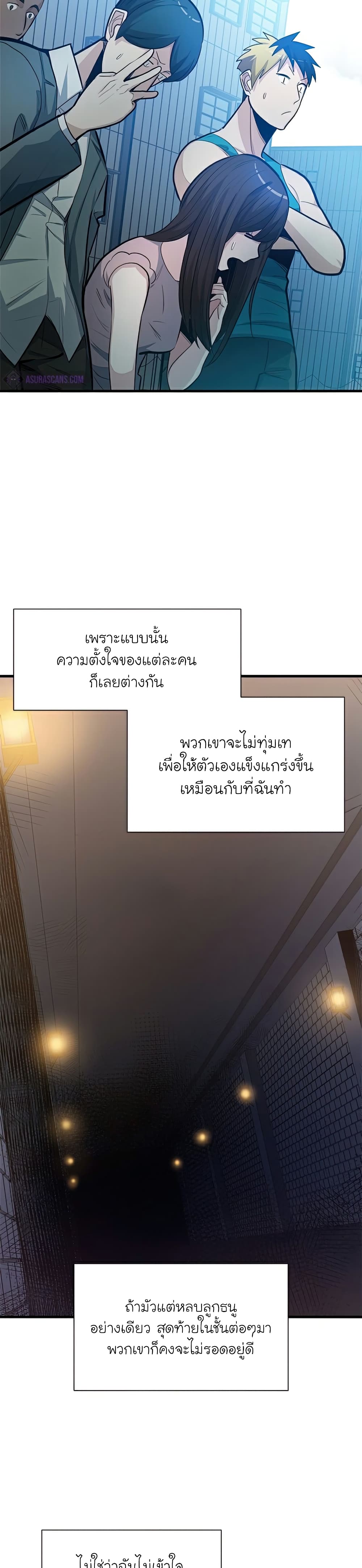 The Tutorial is Too Hard โลกฝึกสอนสุดโหดร้าย ตอนที่ 86 page 19