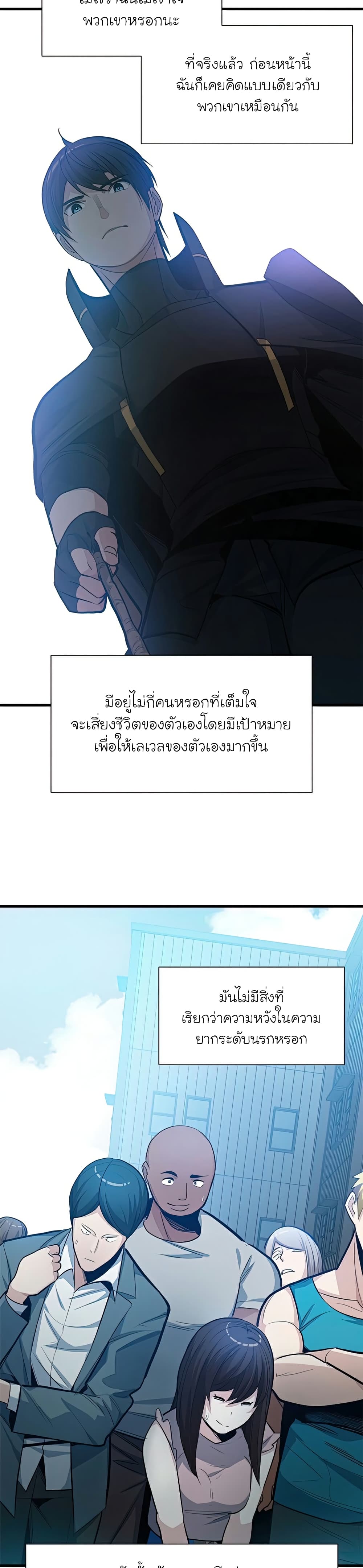 The Tutorial is Too Hard โลกฝึกสอนสุดโหดร้าย ตอนที่ 86 page 20