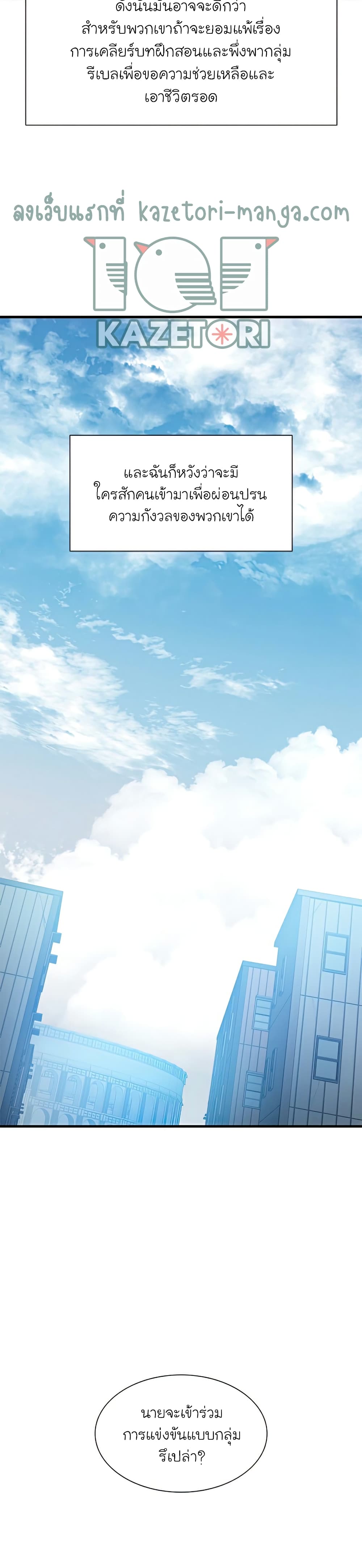 The Tutorial is Too Hard โลกฝึกสอนสุดโหดร้าย ตอนที่ 86 page 21