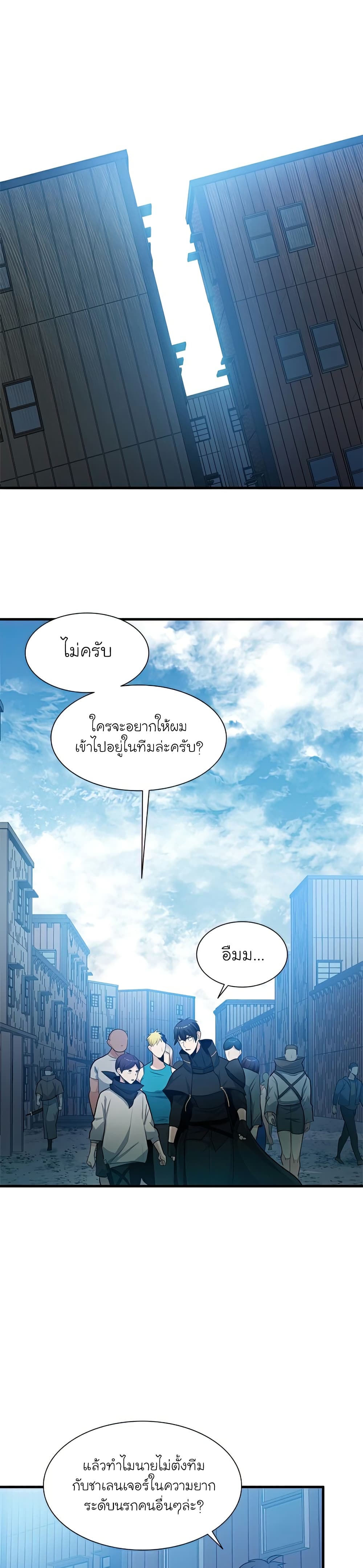 The Tutorial is Too Hard โลกฝึกสอนสุดโหดร้าย ตอนที่ 86 page 22