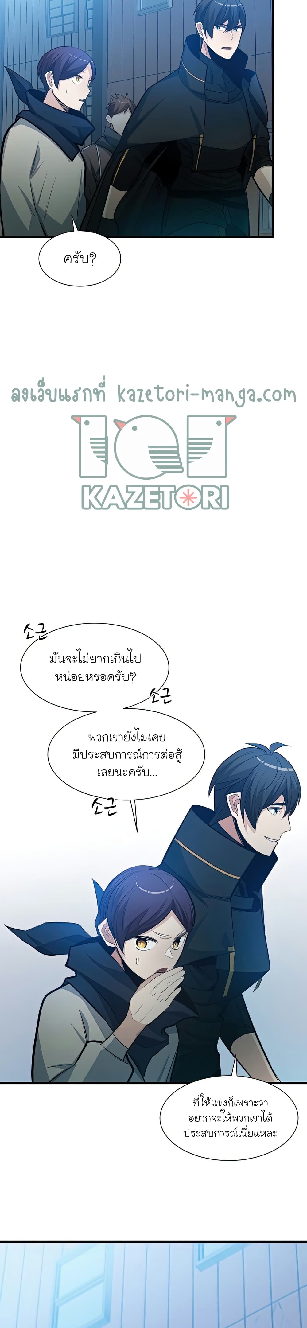 The Tutorial is Too Hard โลกฝึกสอนสุดโหดร้าย ตอนที่ 86 page 23