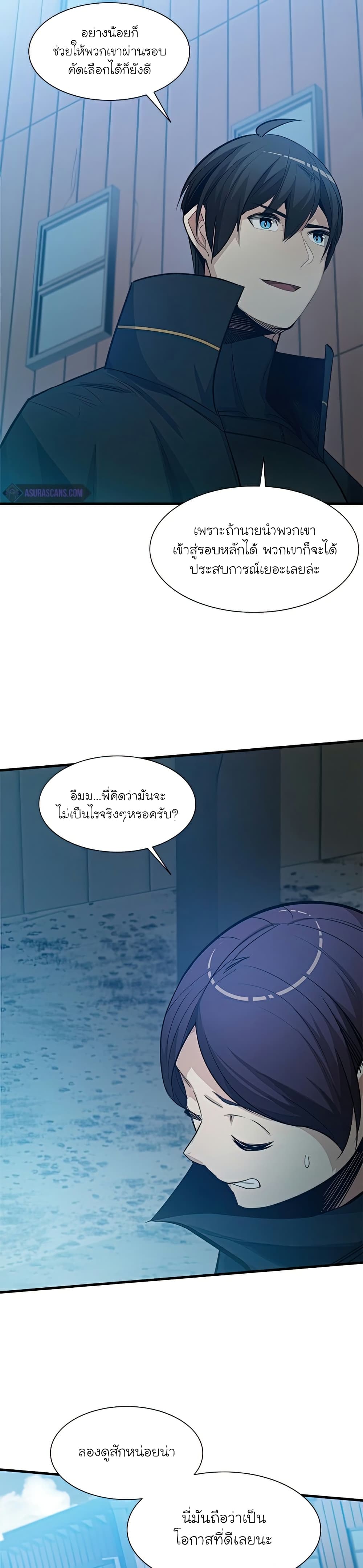 The Tutorial is Too Hard โลกฝึกสอนสุดโหดร้าย ตอนที่ 86 page 24