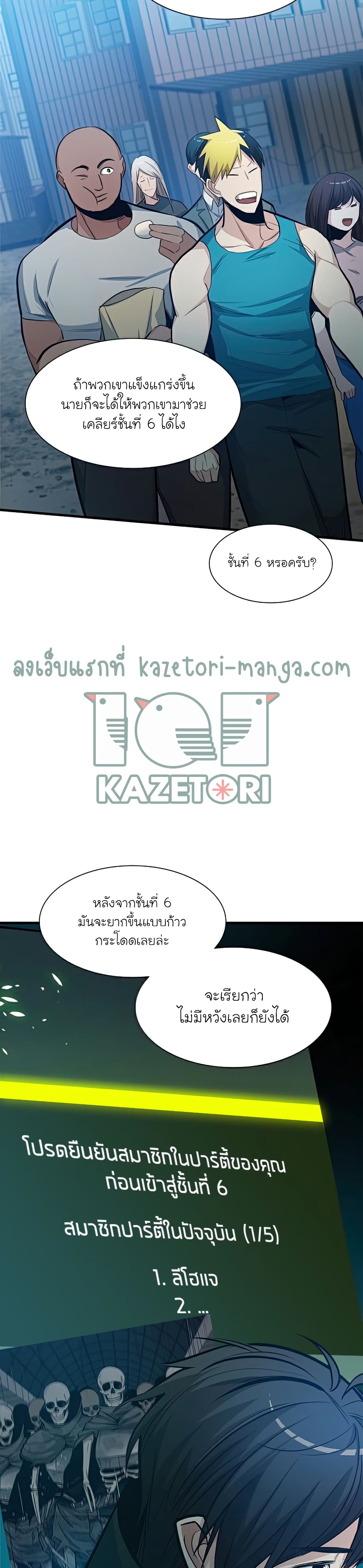 The Tutorial is Too Hard โลกฝึกสอนสุดโหดร้าย ตอนที่ 86 page 25