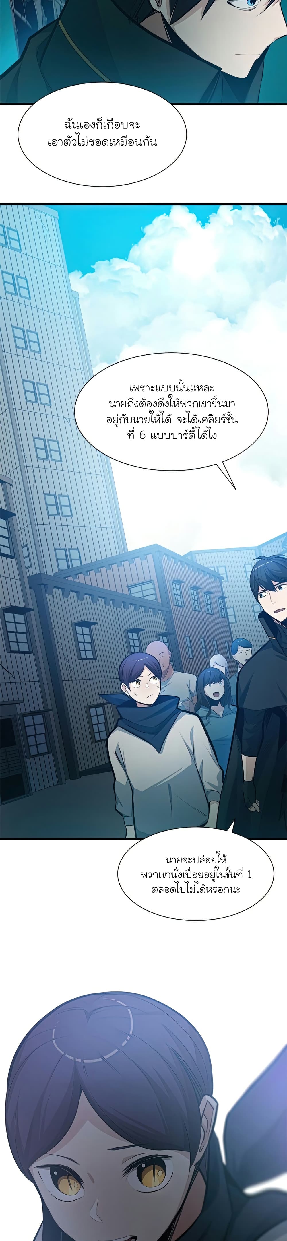 The Tutorial is Too Hard โลกฝึกสอนสุดโหดร้าย ตอนที่ 86 page 26