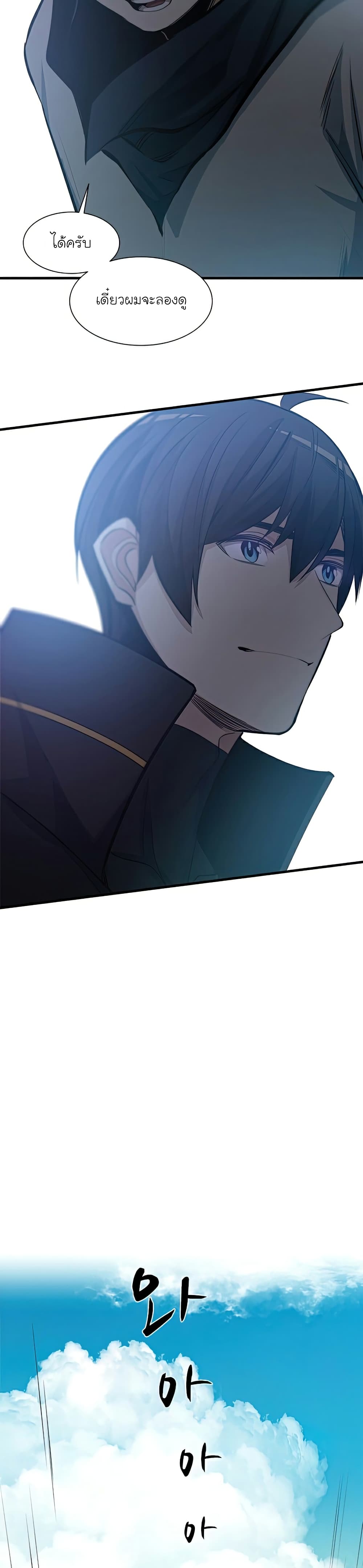 The Tutorial is Too Hard โลกฝึกสอนสุดโหดร้าย ตอนที่ 86 page 27