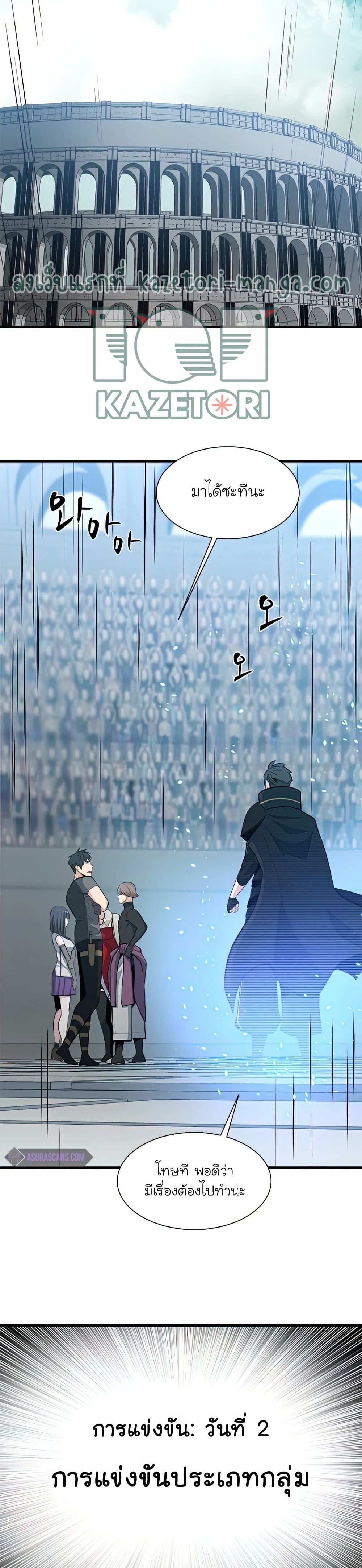 The Tutorial is Too Hard โลกฝึกสอนสุดโหดร้าย ตอนที่ 86 page 28