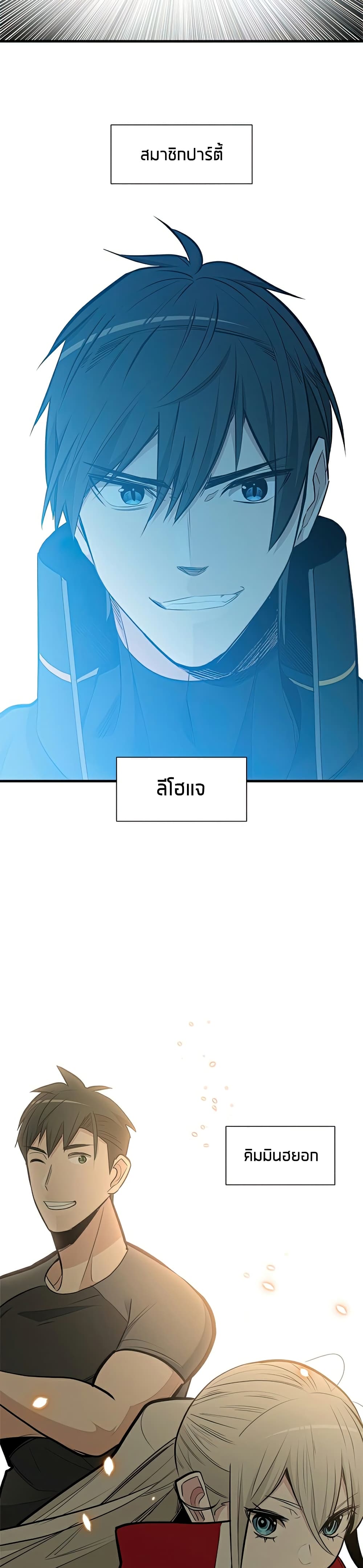 The Tutorial is Too Hard โลกฝึกสอนสุดโหดร้าย ตอนที่ 86 page 29