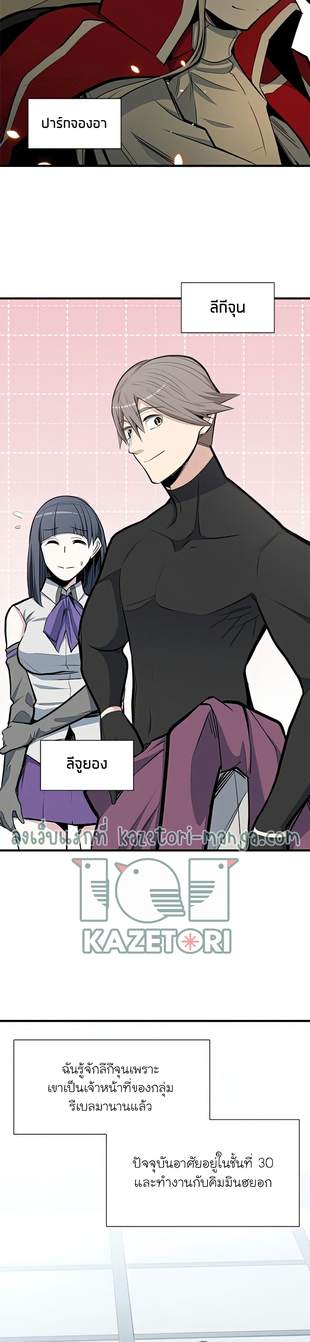 The Tutorial is Too Hard โลกฝึกสอนสุดโหดร้าย ตอนที่ 86 page 30