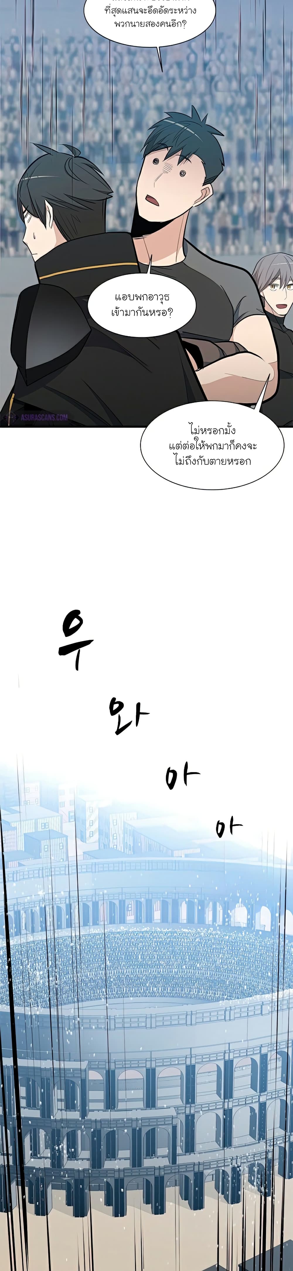 The Tutorial is Too Hard โลกฝึกสอนสุดโหดร้าย ตอนที่ 86 page 33