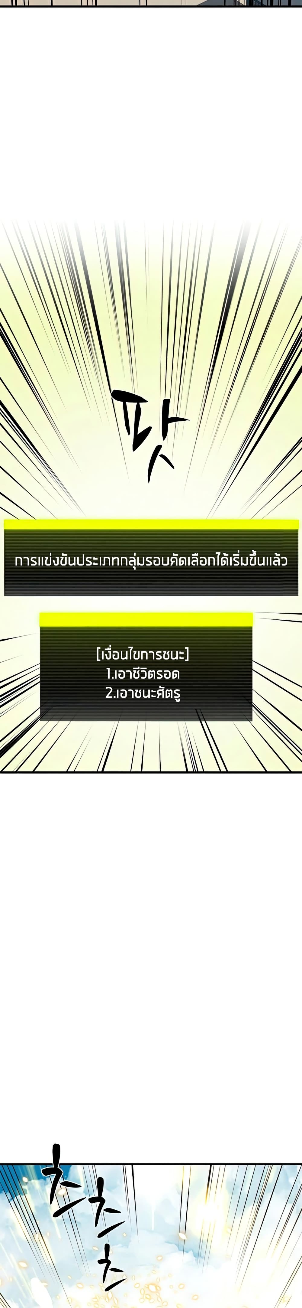 The Tutorial is Too Hard โลกฝึกสอนสุดโหดร้าย ตอนที่ 86 page 34