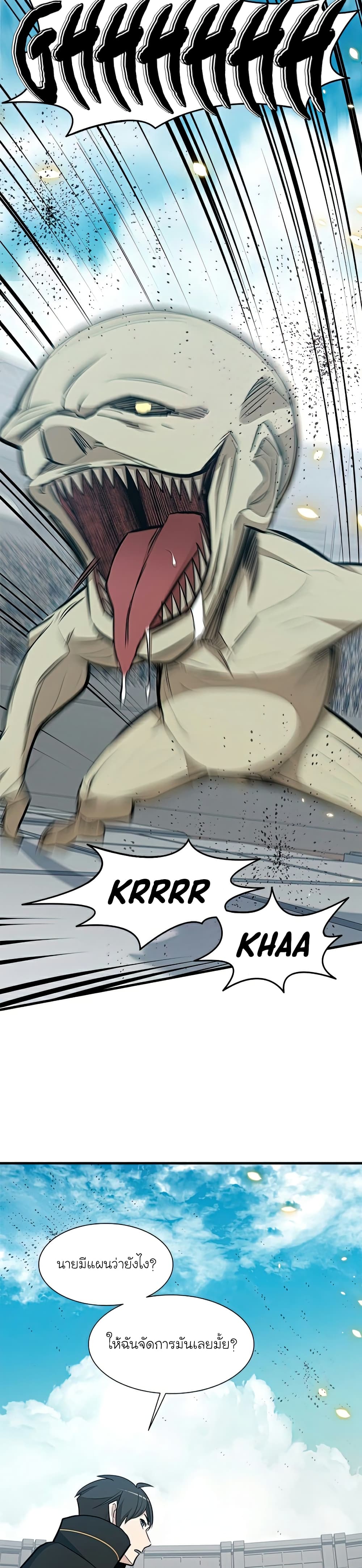 The Tutorial is Too Hard โลกฝึกสอนสุดโหดร้าย ตอนที่ 86 page 36