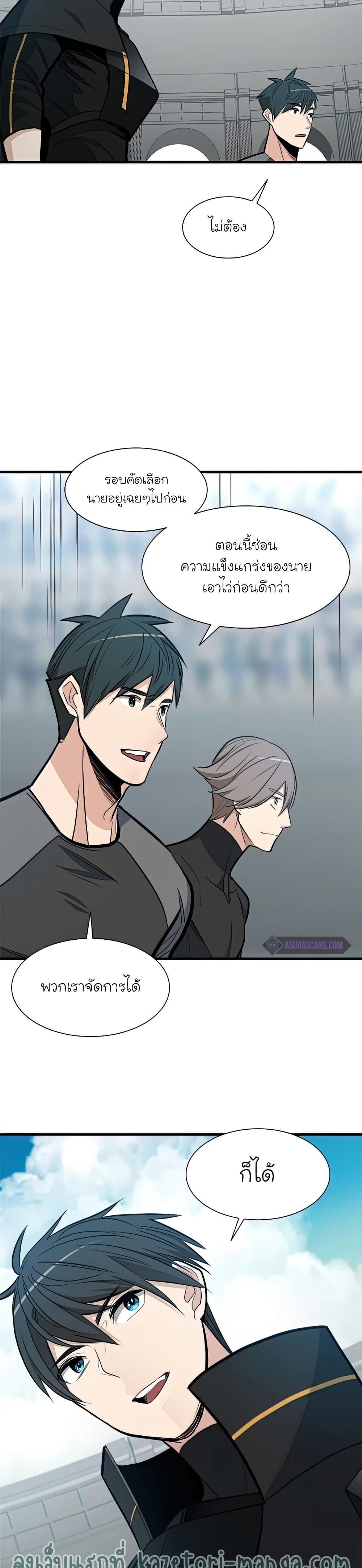 The Tutorial is Too Hard โลกฝึกสอนสุดโหดร้าย ตอนที่ 86 page 37