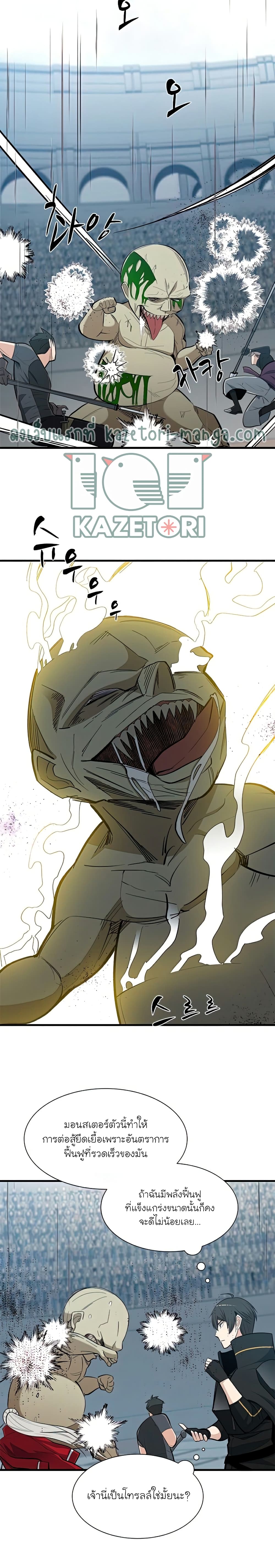 The Tutorial is Too Hard โลกฝึกสอนสุดโหดร้าย ตอนที่ 87 page 6