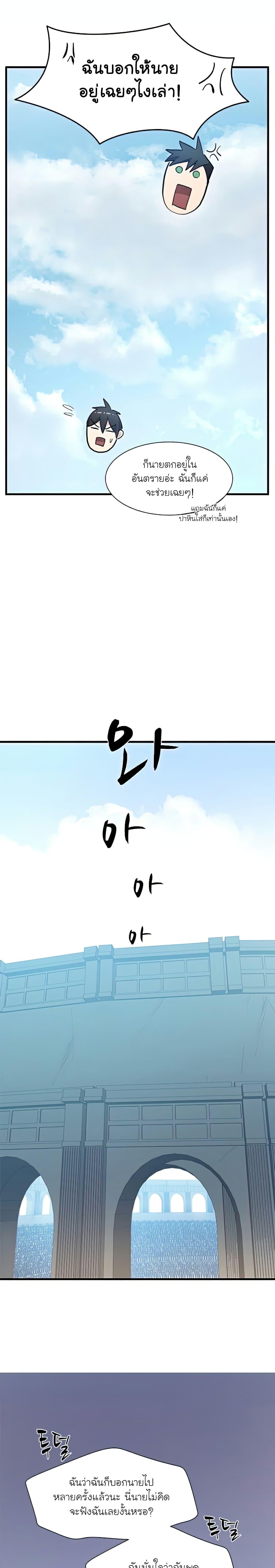 The Tutorial is Too Hard โลกฝึกสอนสุดโหดร้าย ตอนที่ 87 page 11