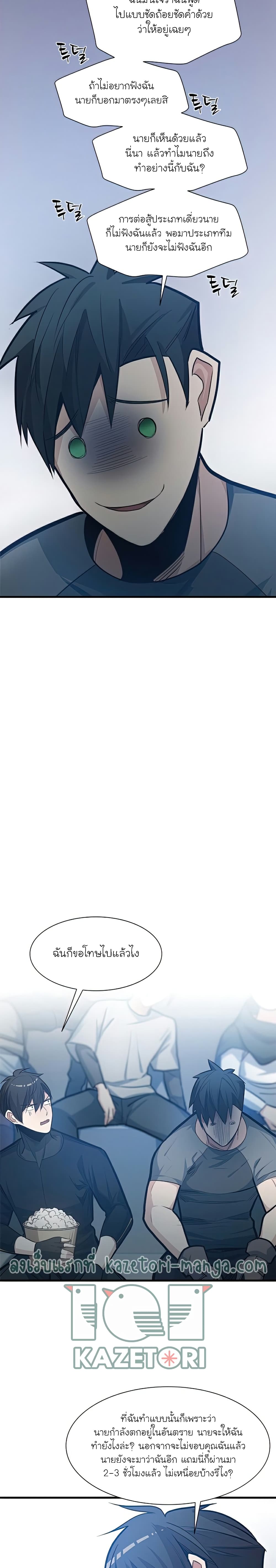 The Tutorial is Too Hard โลกฝึกสอนสุดโหดร้าย ตอนที่ 87 page 12