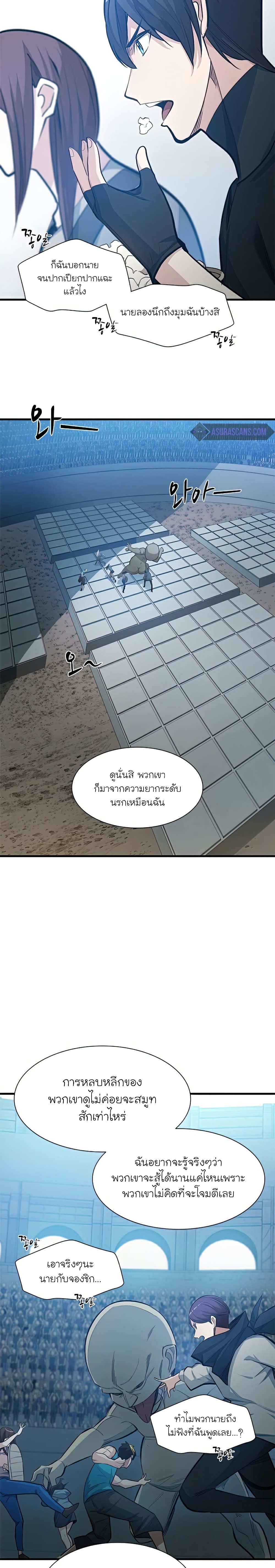 The Tutorial is Too Hard โลกฝึกสอนสุดโหดร้าย ตอนที่ 87 page 13