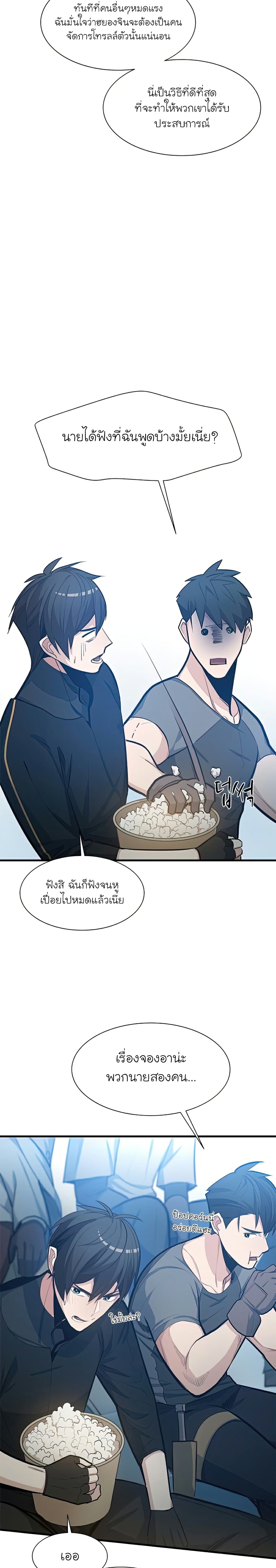 The Tutorial is Too Hard โลกฝึกสอนสุดโหดร้าย ตอนที่ 87 page 14