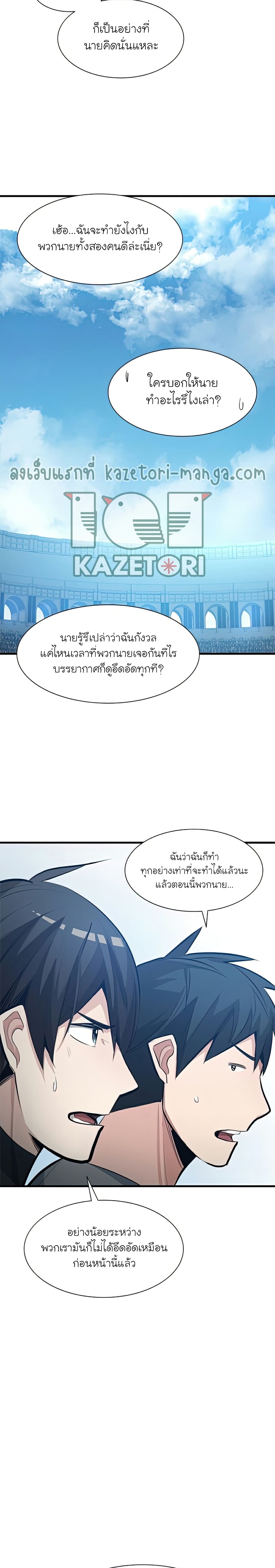 The Tutorial is Too Hard โลกฝึกสอนสุดโหดร้าย ตอนที่ 87 page 15
