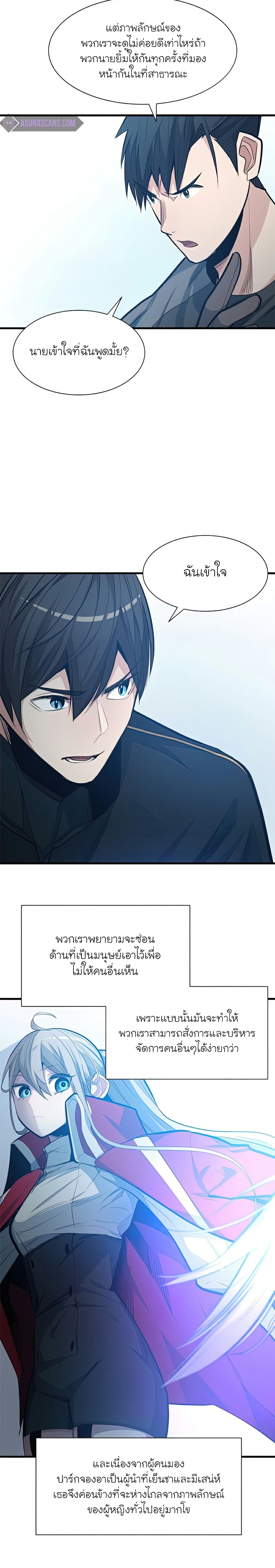 The Tutorial is Too Hard โลกฝึกสอนสุดโหดร้าย ตอนที่ 87 page 16