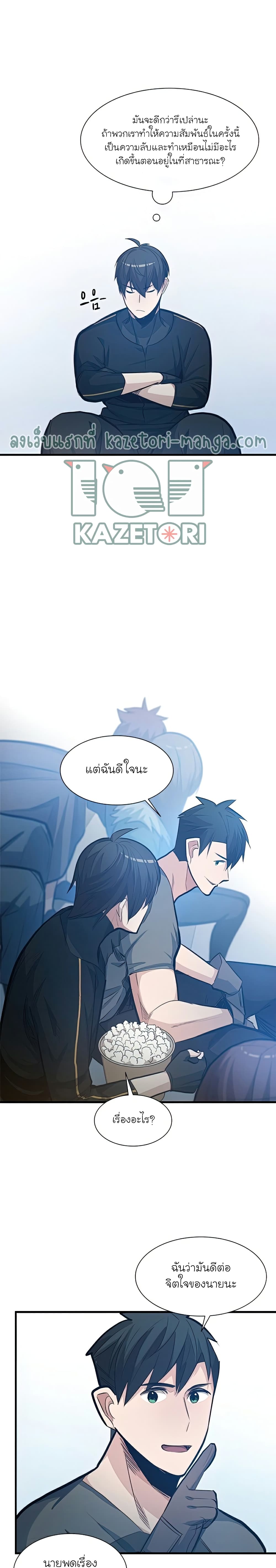 The Tutorial is Too Hard โลกฝึกสอนสุดโหดร้าย ตอนที่ 87 page 17