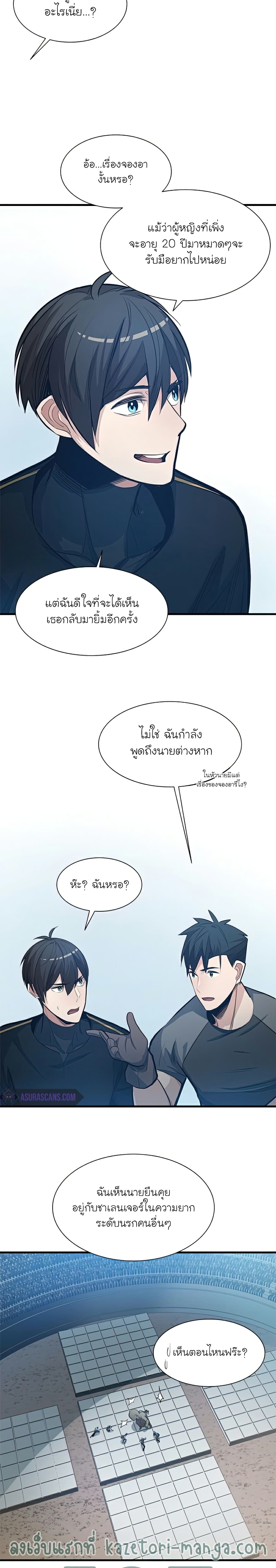 The Tutorial is Too Hard โลกฝึกสอนสุดโหดร้าย ตอนที่ 87 page 18