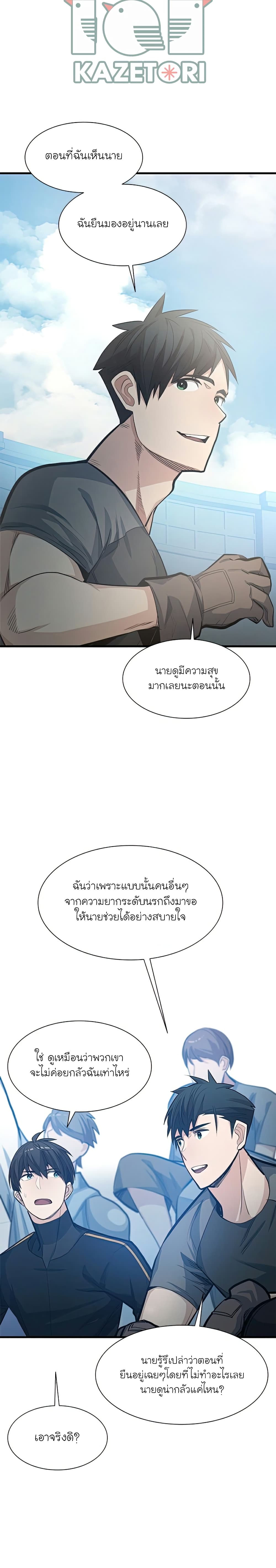 The Tutorial is Too Hard โลกฝึกสอนสุดโหดร้าย ตอนที่ 87 page 19