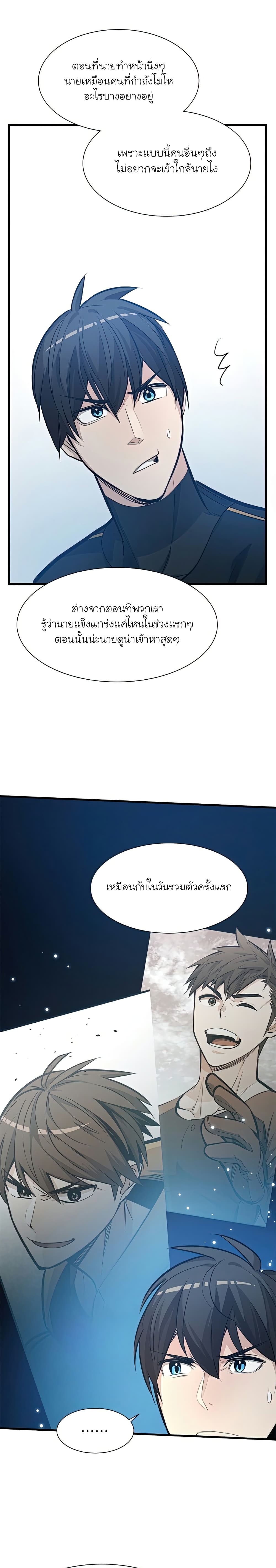The Tutorial is Too Hard โลกฝึกสอนสุดโหดร้าย ตอนที่ 87 page 20