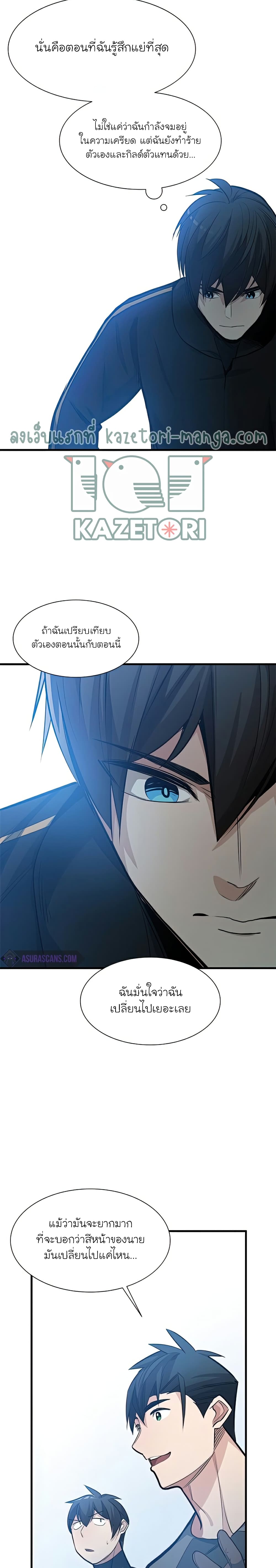 The Tutorial is Too Hard โลกฝึกสอนสุดโหดร้าย ตอนที่ 87 page 21