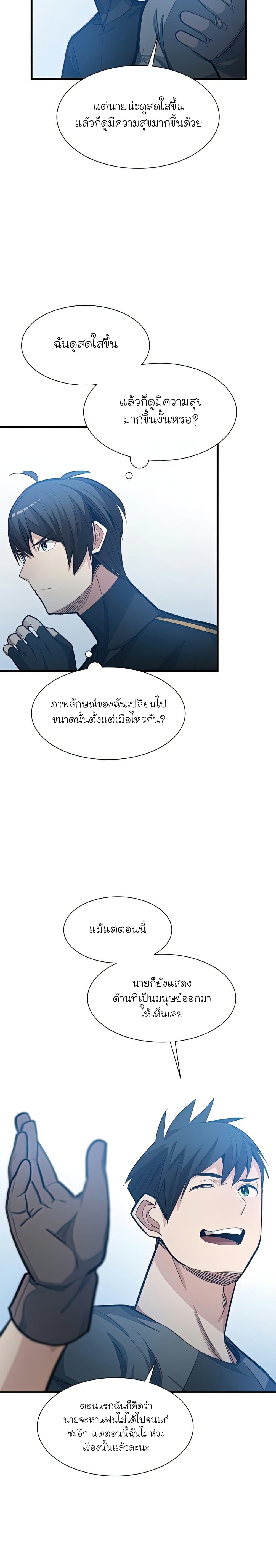 The Tutorial is Too Hard โลกฝึกสอนสุดโหดร้าย ตอนที่ 87 page 22