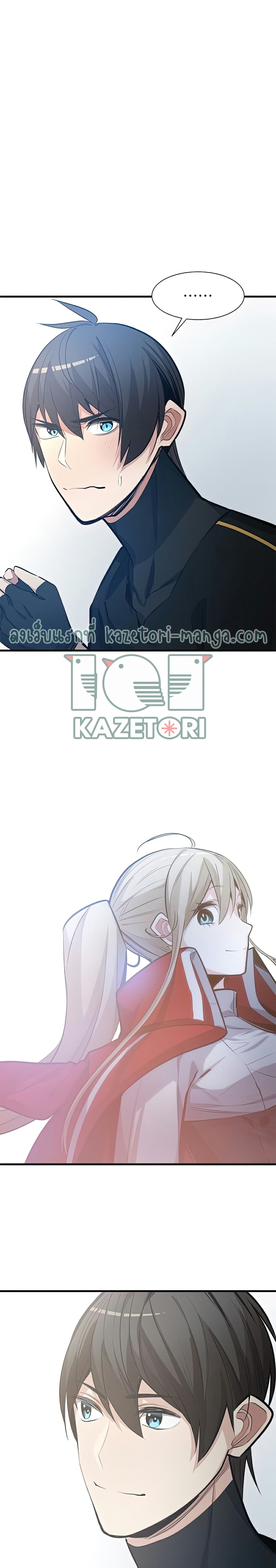 The Tutorial is Too Hard โลกฝึกสอนสุดโหดร้าย ตอนที่ 87 page 23