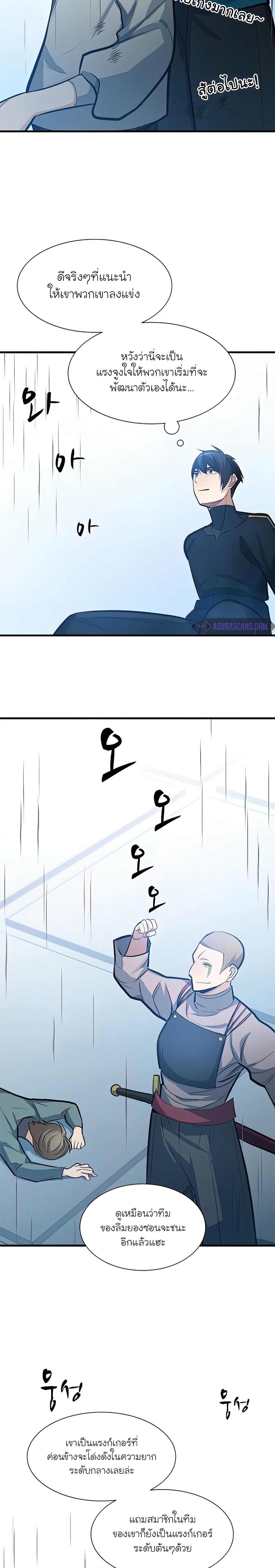 The Tutorial is Too Hard โลกฝึกสอนสุดโหดร้าย ตอนที่ 87 page 26