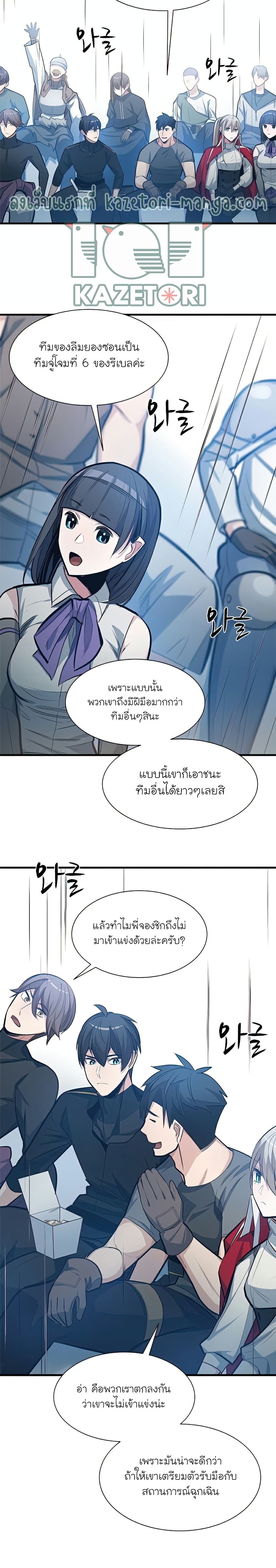 The Tutorial is Too Hard โลกฝึกสอนสุดโหดร้าย ตอนที่ 87 page 27