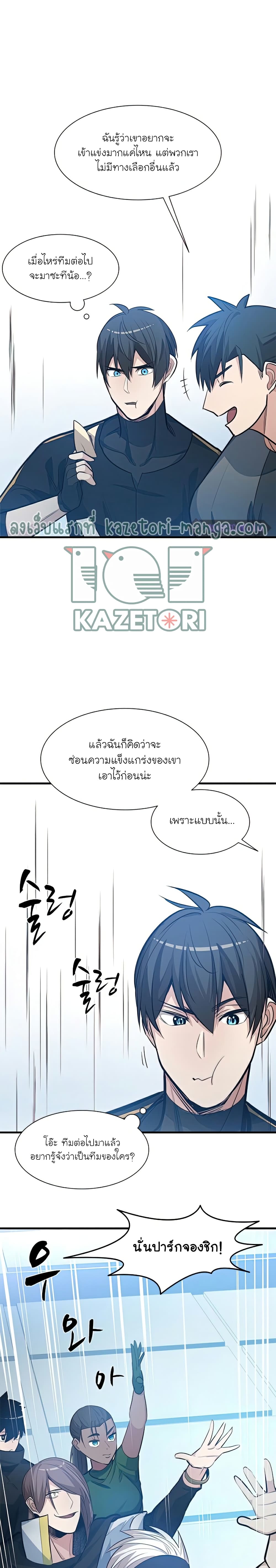 The Tutorial is Too Hard โลกฝึกสอนสุดโหดร้าย ตอนที่ 87 page 28