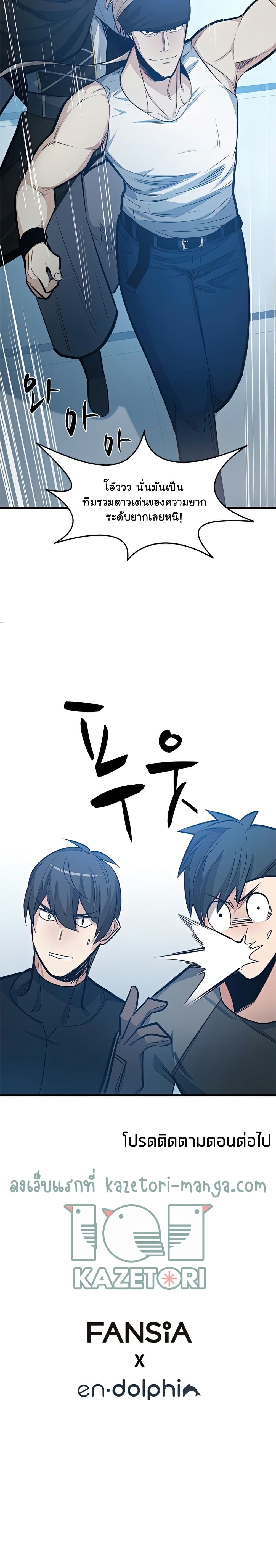 The Tutorial is Too Hard โลกฝึกสอนสุดโหดร้าย ตอนที่ 87 page 29
