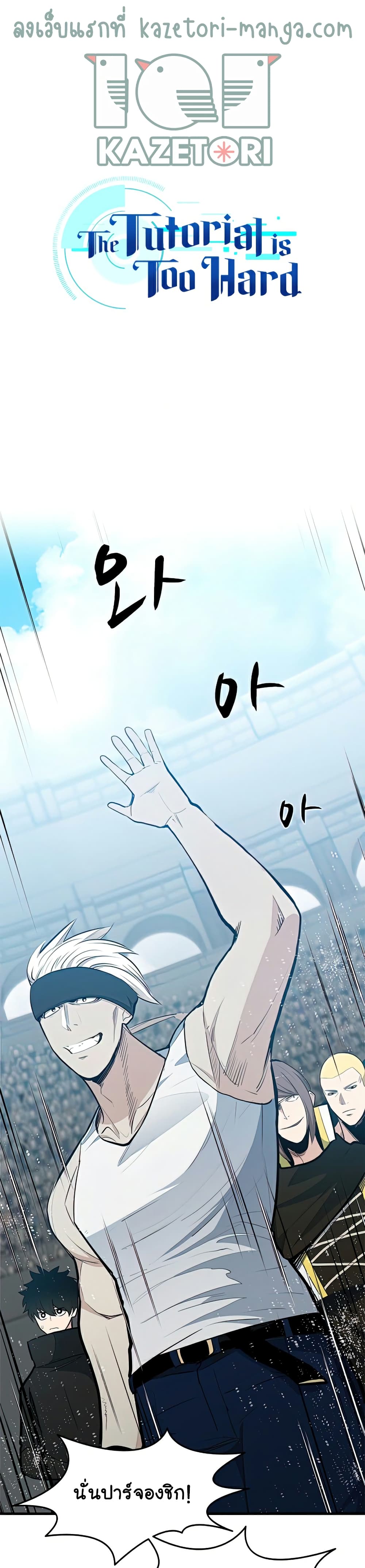 The Tutorial is Too Hard โลกฝึกสอนสุดโหดร้าย ตอนที่ 88 page 0