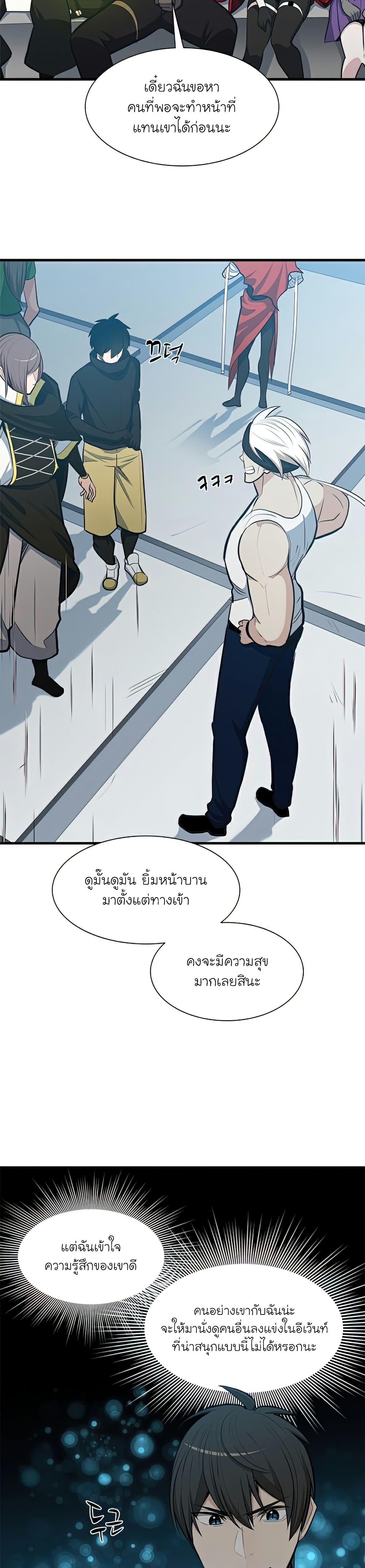 The Tutorial is Too Hard โลกฝึกสอนสุดโหดร้าย ตอนที่ 88 page 2