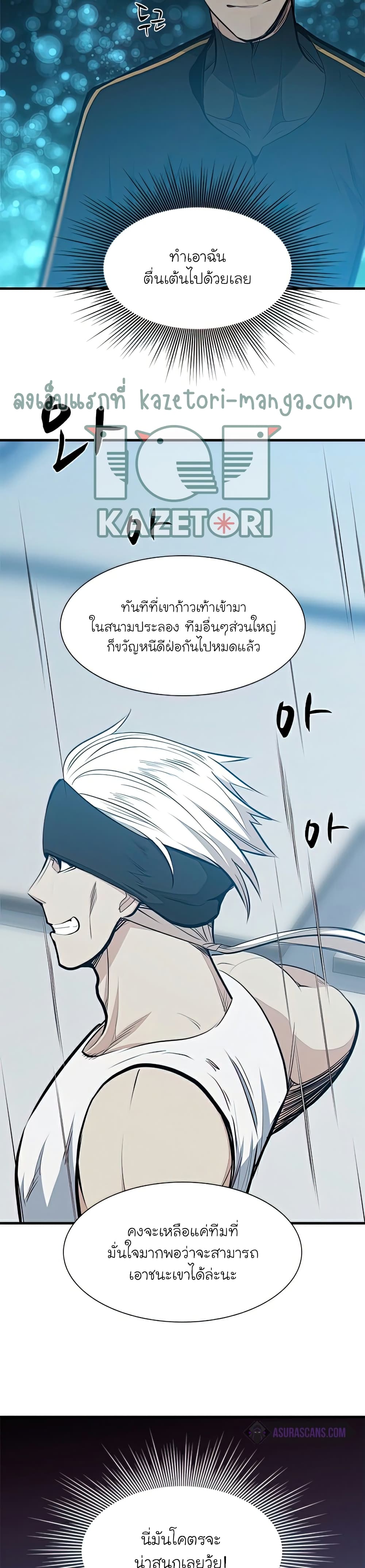 The Tutorial is Too Hard โลกฝึกสอนสุดโหดร้าย ตอนที่ 88 page 3