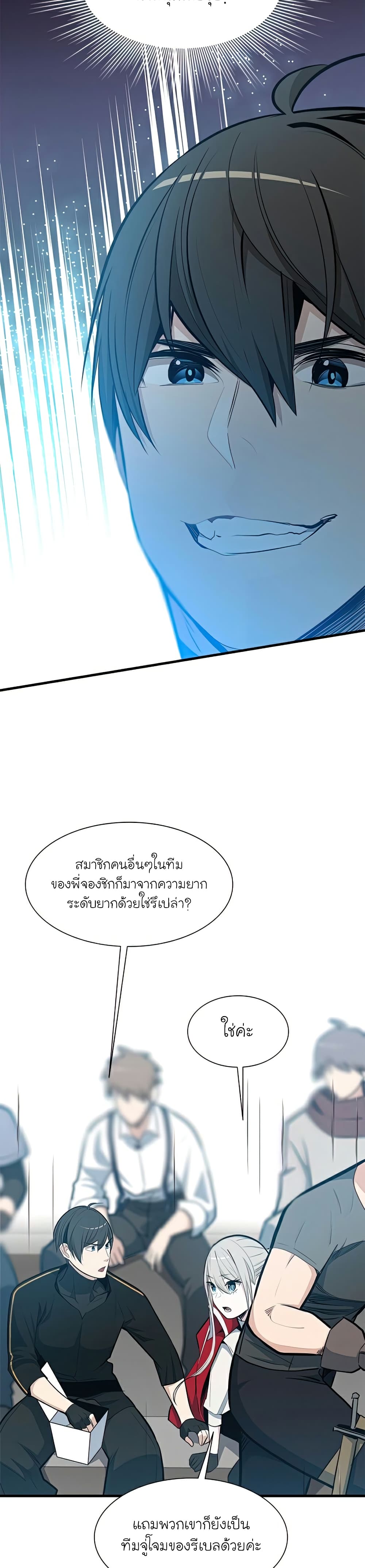 The Tutorial is Too Hard โลกฝึกสอนสุดโหดร้าย ตอนที่ 88 page 4