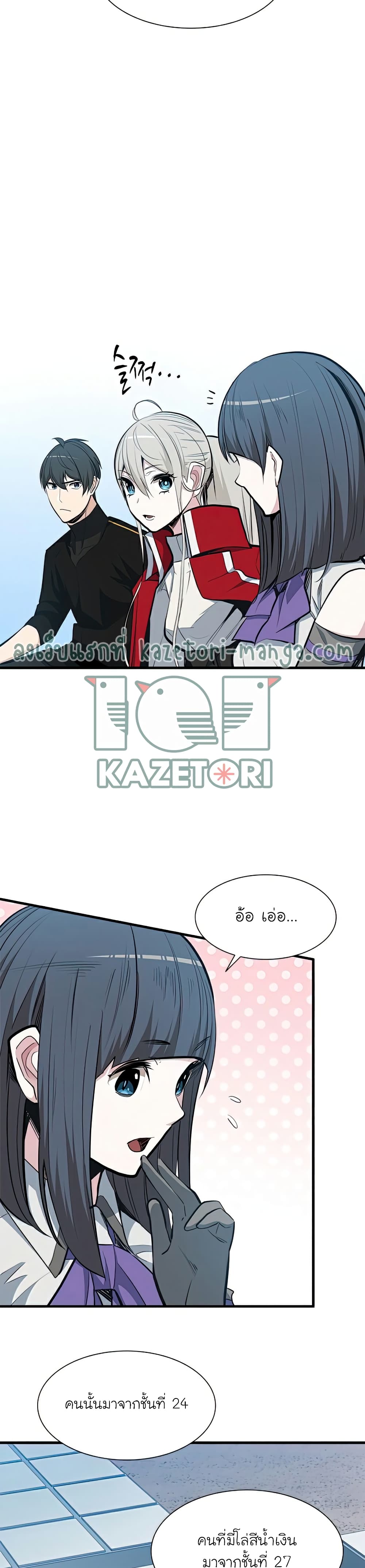 The Tutorial is Too Hard โลกฝึกสอนสุดโหดร้าย ตอนที่ 88 page 5