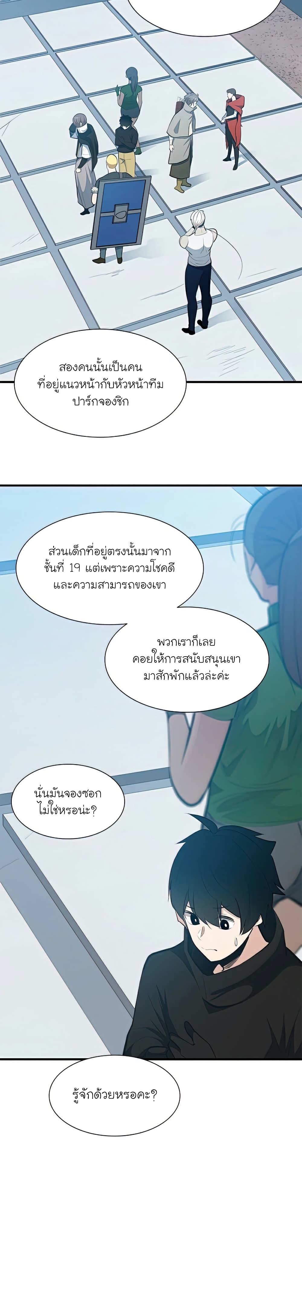 The Tutorial is Too Hard โลกฝึกสอนสุดโหดร้าย ตอนที่ 88 page 6