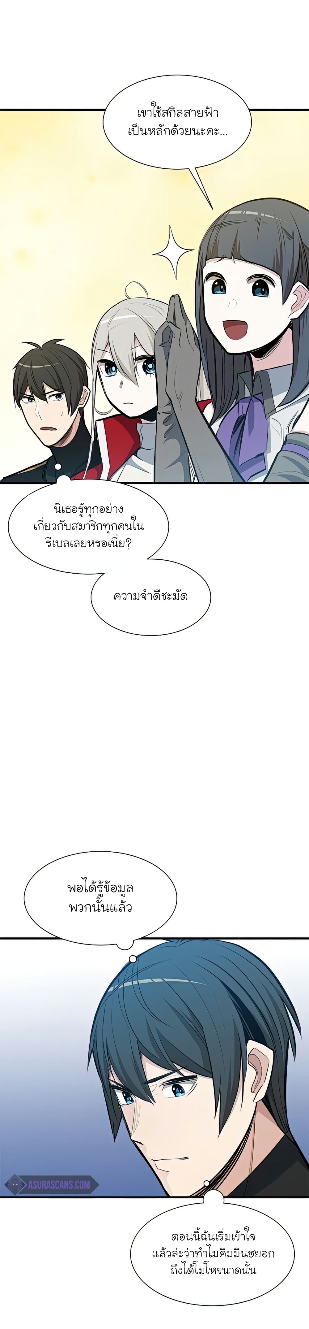The Tutorial is Too Hard โลกฝึกสอนสุดโหดร้าย ตอนที่ 88 page 7