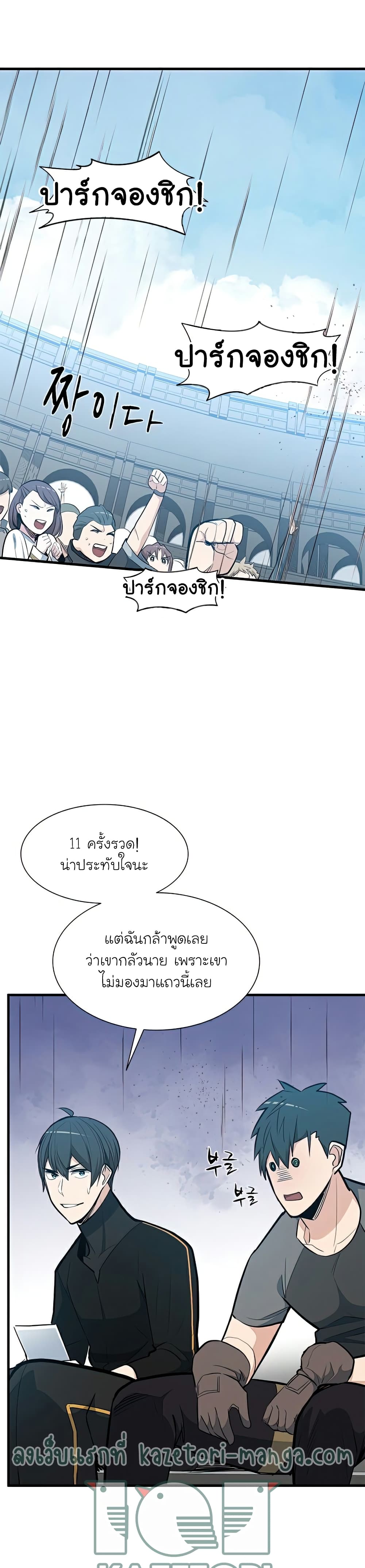 The Tutorial is Too Hard โลกฝึกสอนสุดโหดร้าย ตอนที่ 88 page 10