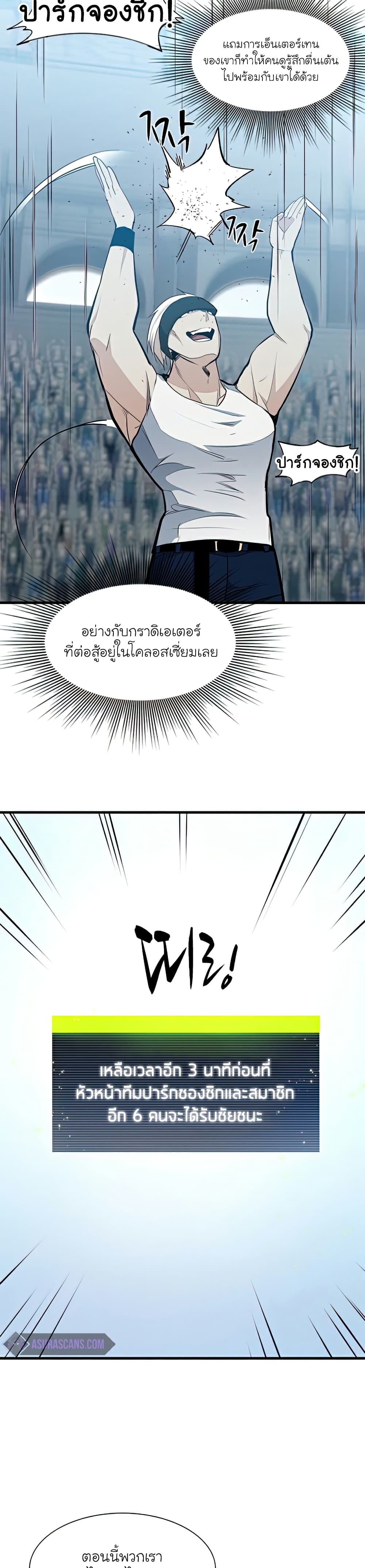 The Tutorial is Too Hard โลกฝึกสอนสุดโหดร้าย ตอนที่ 88 page 12