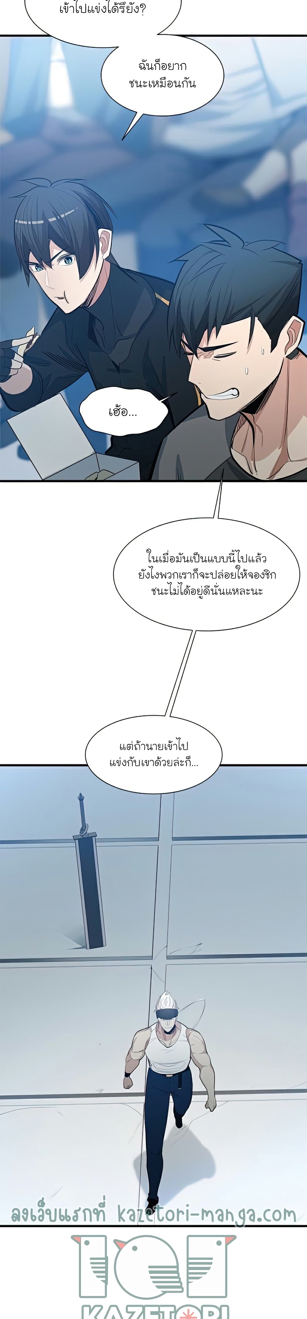 The Tutorial is Too Hard โลกฝึกสอนสุดโหดร้าย ตอนที่ 88 page 13