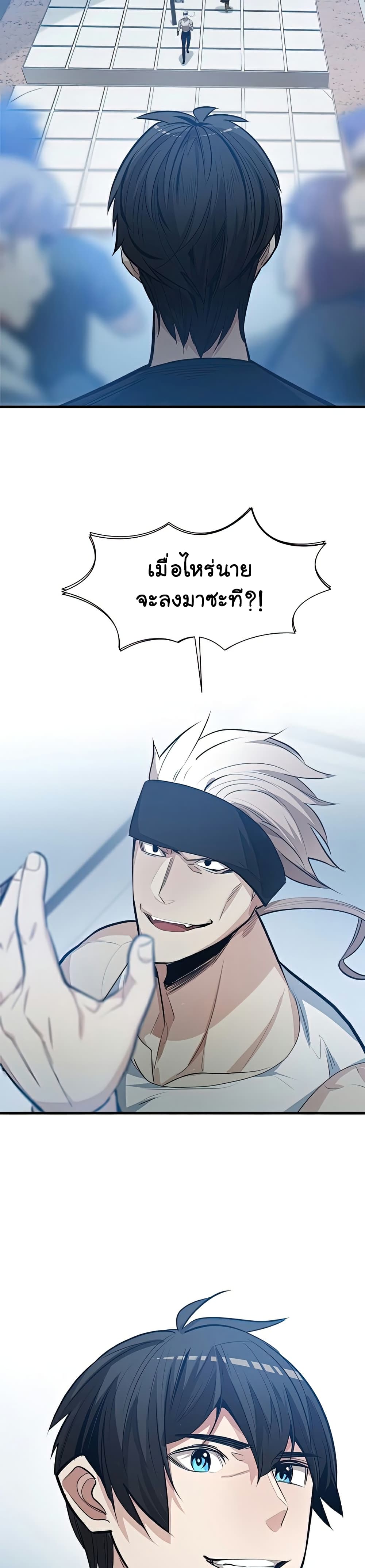 The Tutorial is Too Hard โลกฝึกสอนสุดโหดร้าย ตอนที่ 88 page 15