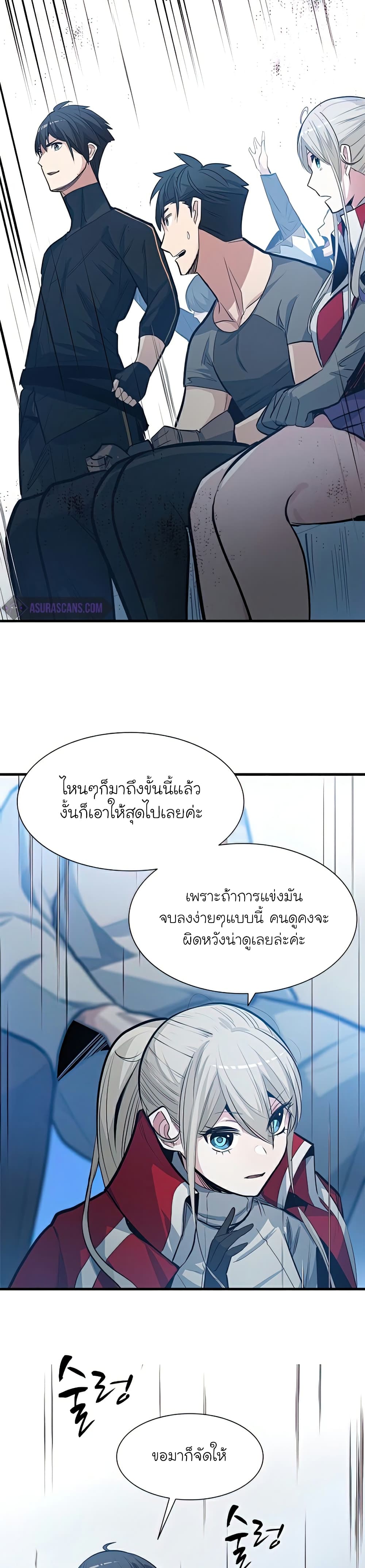 The Tutorial is Too Hard โลกฝึกสอนสุดโหดร้าย ตอนที่ 88 page 17